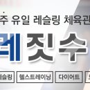 레짓수 이미지