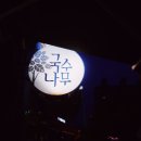 국수나무 광주상무점 이미지