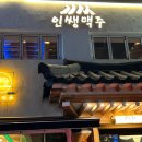 인쌩맥주 신림사거리점 이미지