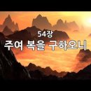 01월 29일(수)찬송큐티 이미지