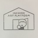 인천아트플랫폼 H동 이미지