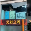중화요리마루