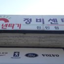 조은카센터 이미지