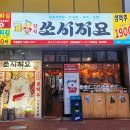 쏘시지요(수성못점)