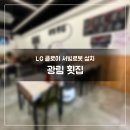 광림횟집