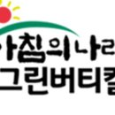 그린나라 이미지