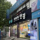 보라안경원 | 30년 전통의 대전누진다초점 추천 시력검사 잘하는곳 이미지안경 부사점 남편 선글라스 맞추고 온 후기