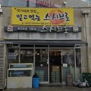 메카트롤 | 스시브로 본점 경남 창원 초밥 추천