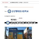 군산평화중고등학교 이미지