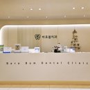 바로봄치과의원 이미지