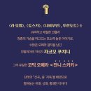국립오페라단의 푸치니 오페라 ‘라보엠’ | 🎵60분 순삭! 푸치니의 코믹 오페라 &lt;잔니 스키키&gt; | 수원SK아트리움 국립오페라단 오페라 공연