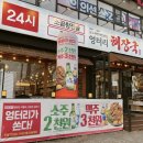 신월동 신영시장 맛집으로 인정해 줘야 하는 엉터리 해장국(신월 5동점)