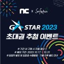 삼정고속관광 | 2024 지스타 미리 준비하는 꿀팁