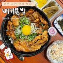 부산 서면 덮밥 맛집 서면 배키욘방