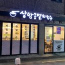 상암동멸치국수