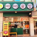 호호솥밥 - 광산구 | 대구장기동밥집 추천, 압력솥밥이 맛있는 호호솥밥 달서점 후기 🍚