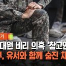 상급부대원 비리 의혹 '참고인 조사'...군 간부, 유서와 함께 숨진 채 발견 이미지