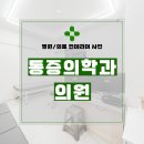 라파통증의학과의원 | 경기도 의정부시 의정부동 105평 통증의학과의원 인테리어 시공 후기_1115