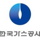 한국가스공사 - 18177 | 한국가스공사