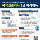 초대박PC | 🎓 “저작권관리사 2급 자격증 + 초대형 경품 이벤트까지!” 서울평생교육원에서 미래를 준비하세요!