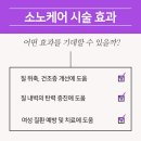 소노케어 네이버블로그
