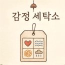 천년 세탁소 이미지
