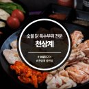 천상계성연점