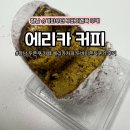슈가파우더 | [화성 카페] 향남 두쫀쿠 카페 에리카커피 슈가파우더 두쫀쿠 솔직후기