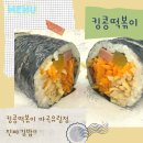 킹콩떡볶이&김밥마곡유림점