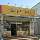 굿스고로케앤꽈배기 이미지