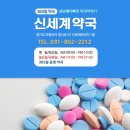 건강신세계약국 이미지