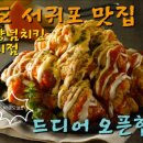 처갓집양념치킨서귀포
