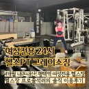 오류24시사우나 | <여성전용 24시 헬스PT 그레이스짐> 4개월 내돈내산! 평택역 여성전용 헬스장, 프로출석러의 솔직 이용후기