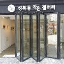 성북동자치회관 네이버블로그