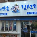 회뜨는김선장 - 동구 전하로 36 | 회뜨는김선장