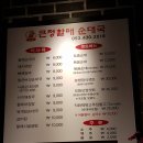 큰정할매순대국 이미지