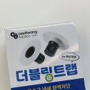 하수구냄새제거 고민 끝! 셀프 설치 가능한 더블링트랩 후기