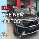 기아자동차 더뉴셀토스 소형 SUV 출고 후기