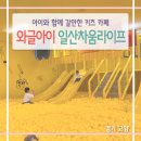 몬스터 키즈 풀 | 일산 키즈카페 차병원 와글아이 유아 초등 아이랑 갈만한 곳