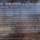 충주 미륵세계사 (미륵대원지) (2025.01.04) 이미지