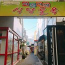선아식당