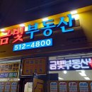 부곡부동산중개사무소 이미지