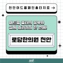 로담 | 천안 여드름 패인흉터, 새살침으로 채우는 흉터치료 후기 [로담한의원]