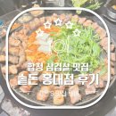홍대생삼겹 | 솥돈 홍대점 합정 신김치 생삼겹 후기｜구워주는 삼겹살부터 칼국수까지 완벽한 코스