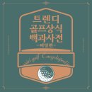 트렌디골프아카데미 이미지