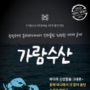 가람수산 네이버블로그