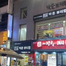홈플러서 서면점 인근 횡단보도 | 서면 미용실 박준뷰티랩 깔끔한 단발 빌드펌 후기!