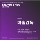 스텝바이스태프