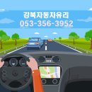 강북자동차유리
