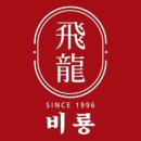 비룡(중화요리) 이미지